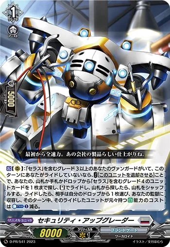 Security Upgrader D-PR/541