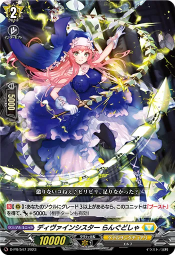 Divine Sister, Languedechat D-PR/547