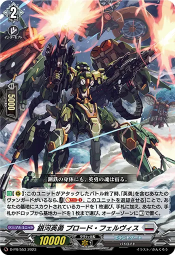 Galactic B-Hero, Broad Fervis D-PR/553