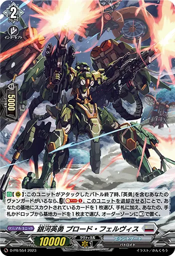 Galactic B-Hero, Broad Fervis D-PR/554
