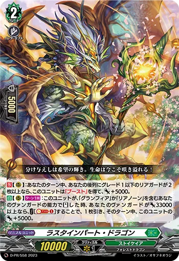 Luster Impact Dragon D-PR/558