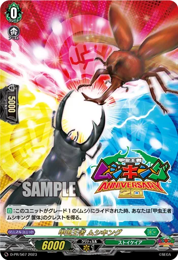 Mushiking: King of the Beetles D-PR/567