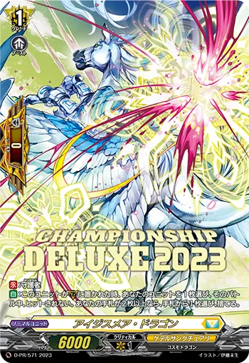 Aegismare Dragon D-PR/571