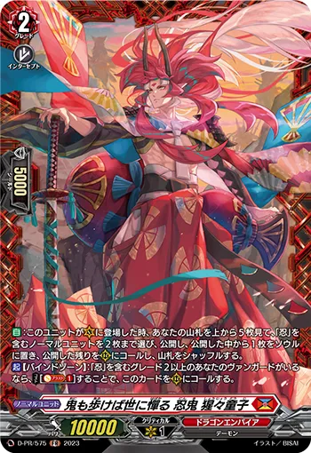 World-shaper Stealth Rogue, Shojodoji D-PR/575
