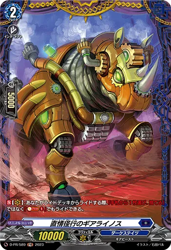 Gear Rhinos of Barrelling Impulsion D-PR/589
