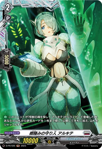 Sleeping Protector, Arkhite D-PR/595