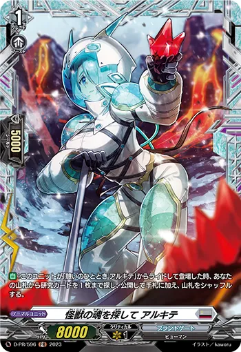 Monster Soul-searching, Arkhite D-PR/596