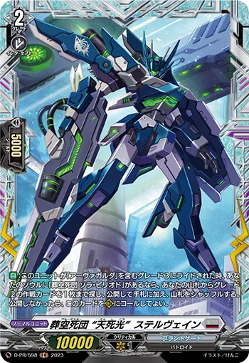 Blue Deathster, "Heavenly Death Ray" Stelvane D-PR/598