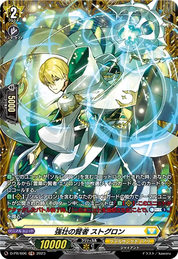 Sage of Robust, Stogron D-PR/606