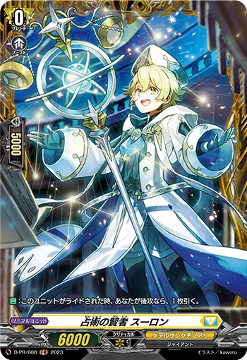 Sage of Horoscopy, Sron D-PR/608