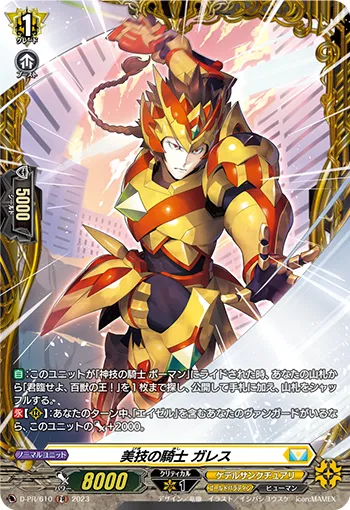 Knight of Elegant Skills, Gareth D-PR/610
