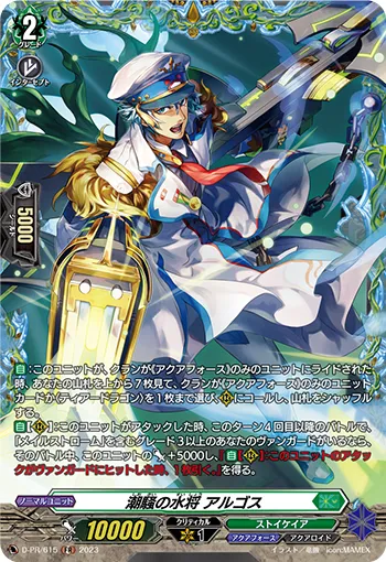 Marine General of the Restless Tides, Algos D-PR/615
