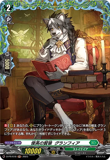 Genius Wise Wolf, Granfia D-PR/618