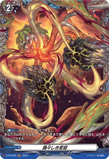 Ill-omened Transmogrification D-PR/625