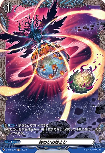 Beginning of The End D-PR/626
