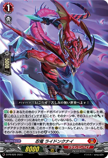 Stealth Dragon, Raidonkunai D-PR/629