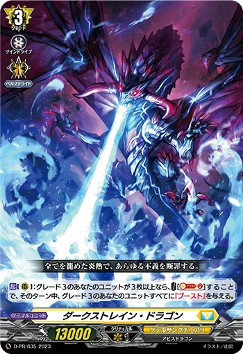 Dark Strain Dragon D-PR/635
