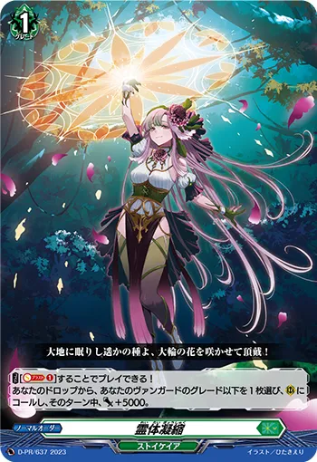 Spiritual Body Condensation D-PR/637