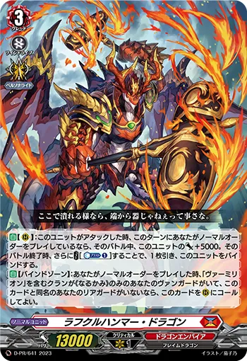 Roughkur Hammer Dragon D-PR/641