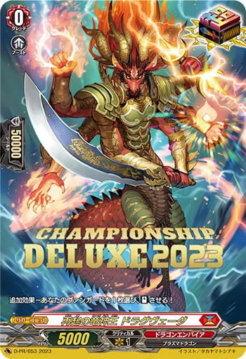 Dragon Deity King of Resurgence, Dragveda D-PR/653