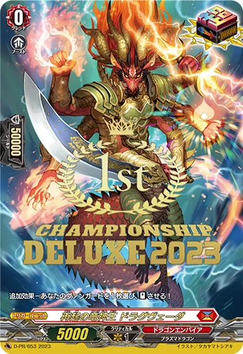 Dragon Deity King of Resurgence, Dragveda D-PR/653_1st