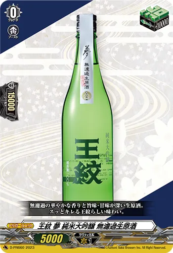 Aumont Yume Junmai Daiginjo, Unfiltered Raw Sake