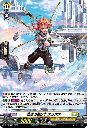 Bringer of New Style, Sureas D-PR/663