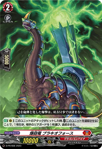 Blast Artillery Dragon, Brachioforce D-PR/668
