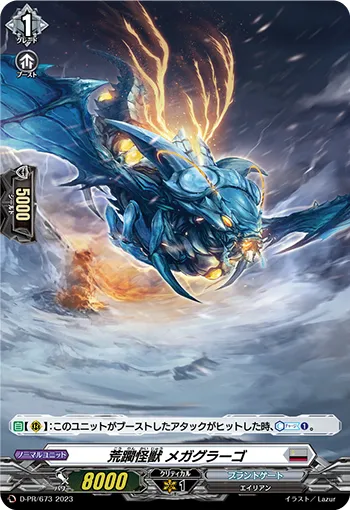 Rough Trample Monster, Megagrago D-PR/673