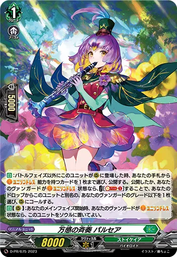 Flare Cosmor D-PR/675