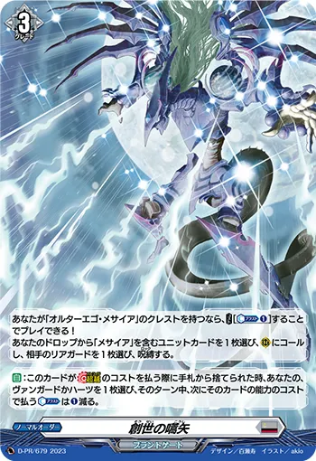 Prelude of Genesis D-PR/679