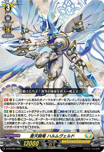 Blue Skies Knight Dragon, Halmveld D-PR/680