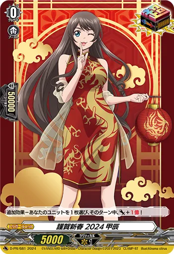 Lunar New Year of the Dragon, 2024