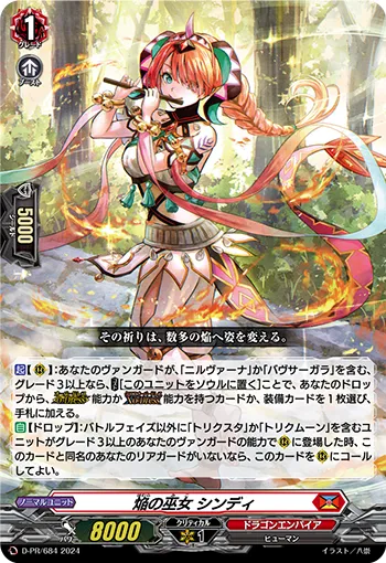 Blaze Maiden, Cindi D-PR/684