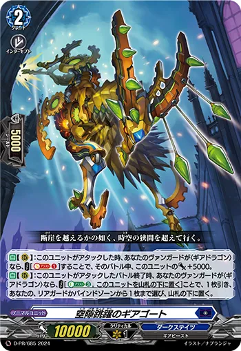 Gear Goat of Aperture Leaping D-PR/685