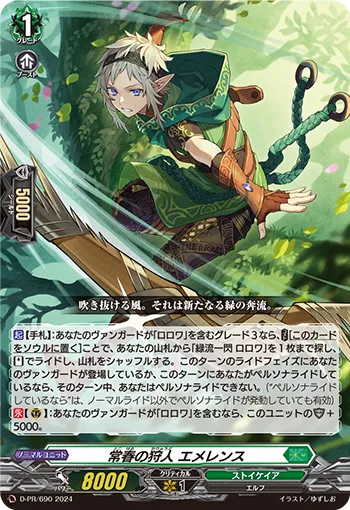 Everspring Hunter, Emerence D-PR/690
