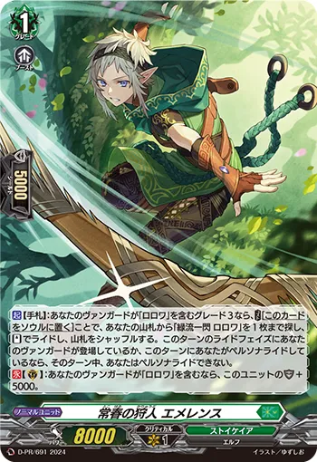 Everspring Hunter, Emerence D-PR/691