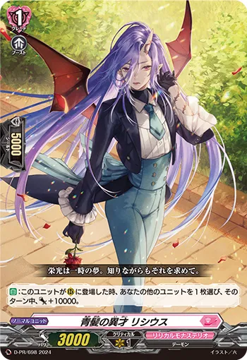 Blue-haired Prodigy, Receus D-PR/698