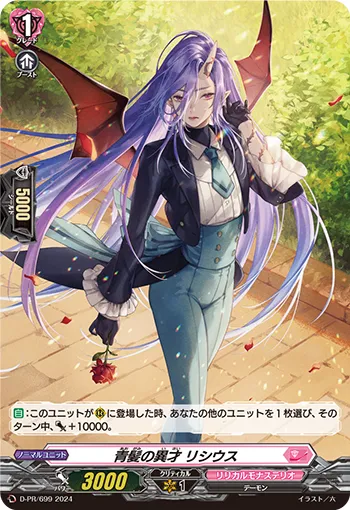 Blue-haired Prodigy, Receus D-PR/699