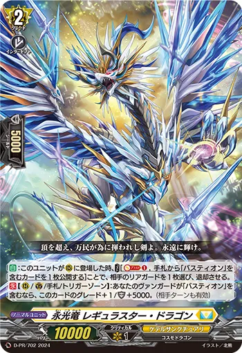 Eternal Light Dragon, Regulastar Dragon D-PR/702