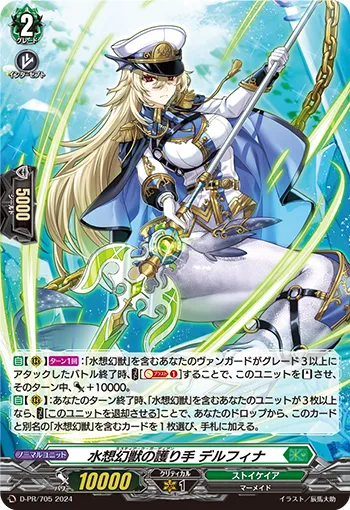 Mythiarq Guardian, Delphina D-PR/705