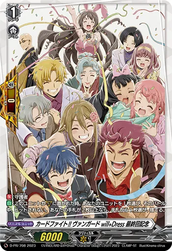 Cardfight!! Vanguard will+Dress Final Episode Commemoration
