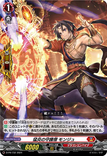 Guardian Monk of Raging Flames, Monju D-PR/732