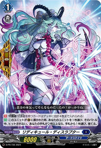 Ridicule Disrupter D-PR/736