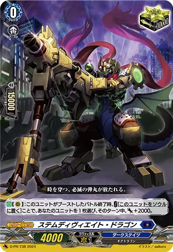 Stem Deviate Dragon D-PR/738