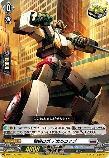 Patrol Robo, Dekarcop D-PR/742