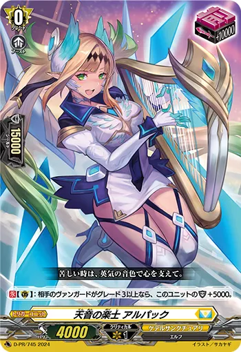 Bard of Heavenly Song, Alpacc D-PR/745