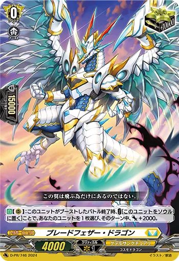 Blade Feather Dragon D-PR/746