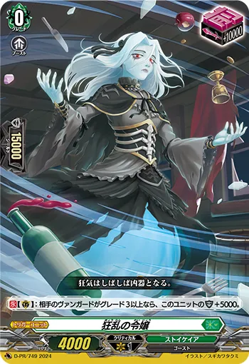 Frenzied Heiress D-PR/749
