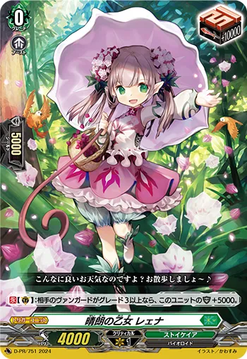 Serene Maiden, Lena D-PR/751